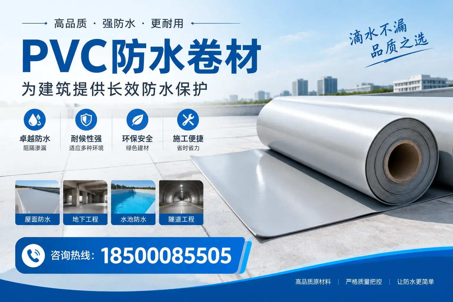 如何选择适合的PVC防水卷材？专家为您解答吕梁的需求