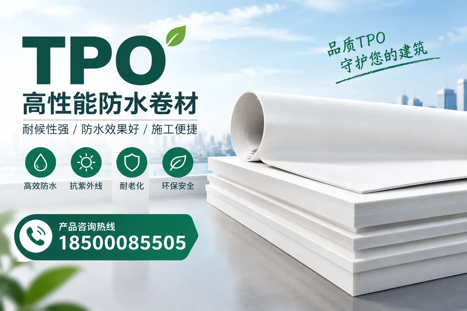 选择tpo材料时的注意事项,避免吕梁企业常见误区
